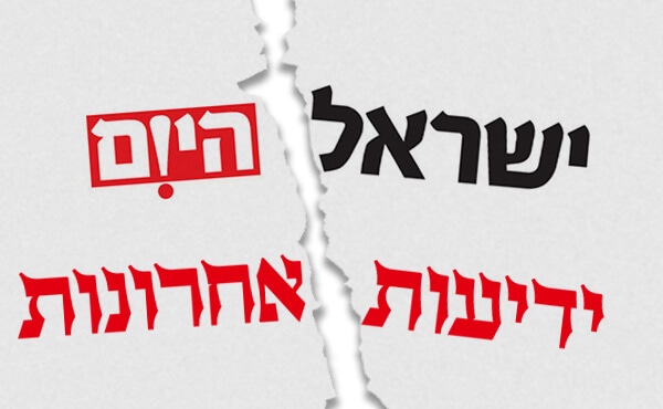 Israel HaYom and Yediot Ahronot
