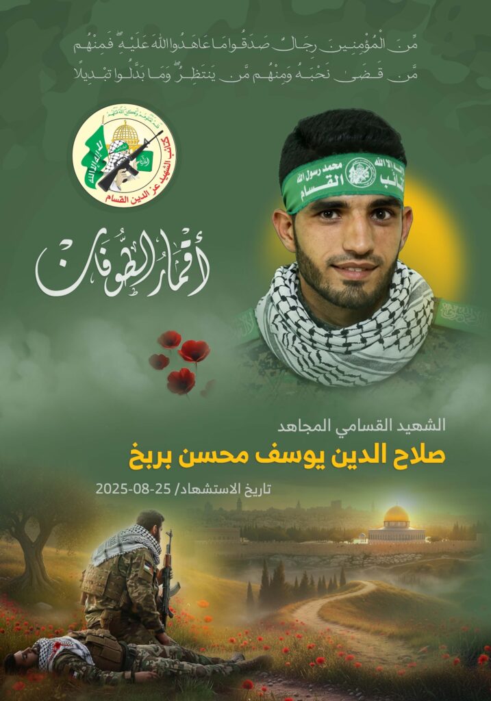 Salah al-Din Barbakh Hamas poster.